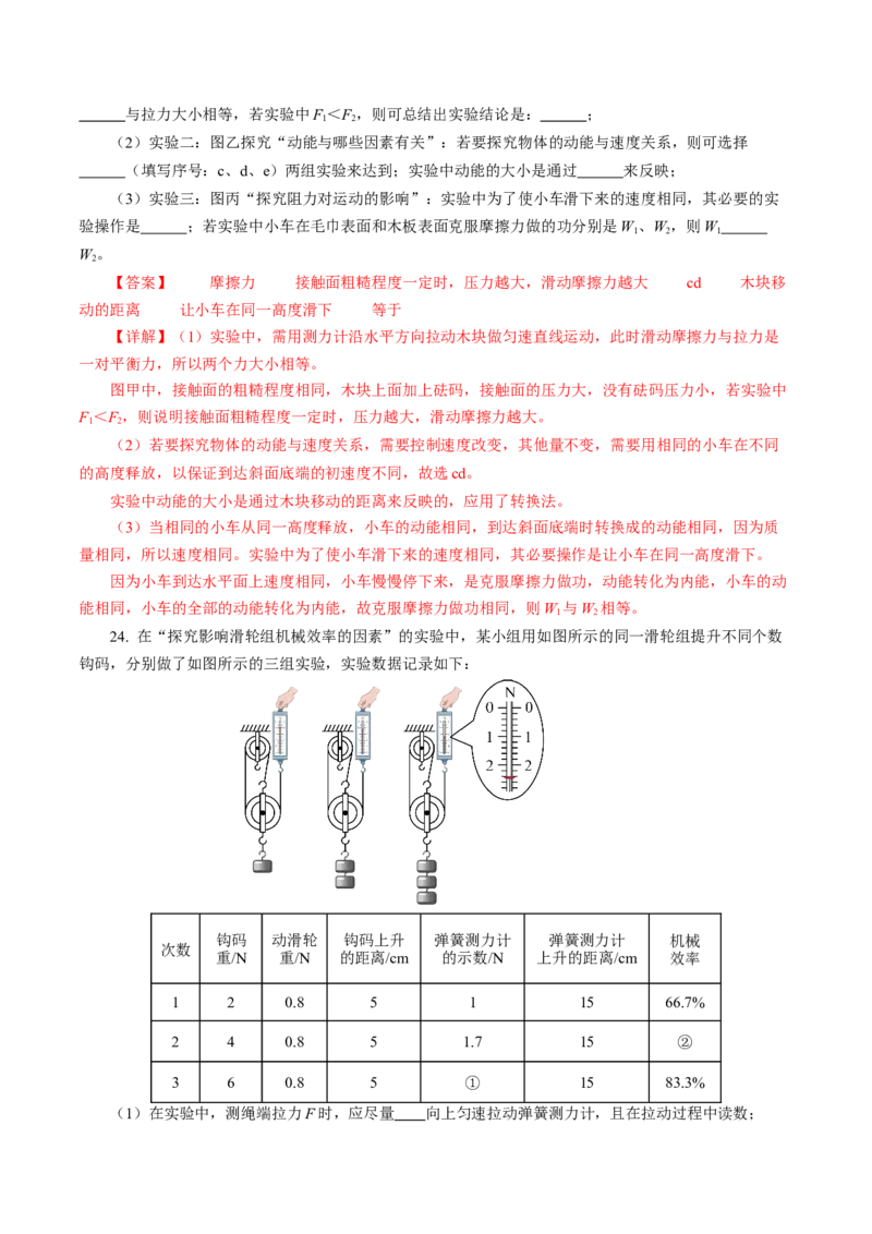 专题08机械能和简单机械（测试）解析版_8、物理总复习_8.中考物理总复习_2024年中考复习资料_二轮复习资料_完2024年中考物理二轮复习课件+讲义+练习（全国通用）