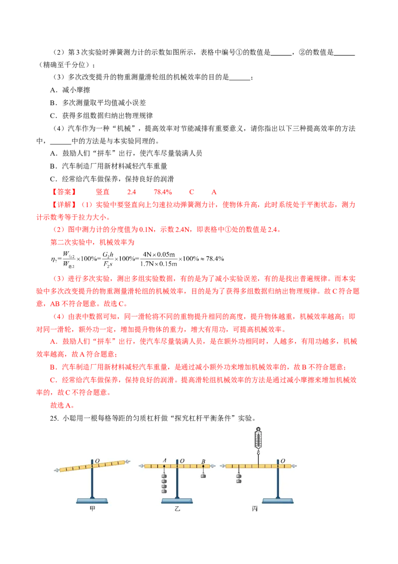 专题08机械能和简单机械（测试）解析版_8、物理总复习_8.中考物理总复习_2024年中考复习资料_二轮复习资料_完2024年中考物理二轮复习课件+讲义+练习（全国通用）