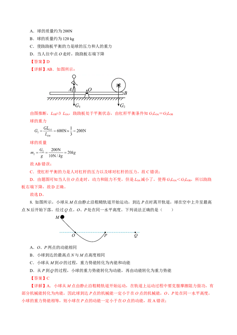 专题08机械能和简单机械（测试）解析版_8、物理总复习_8.中考物理总复习_2024年中考复习资料_二轮复习资料_完2024年中考物理二轮复习课件+讲义+练习（全国通用）