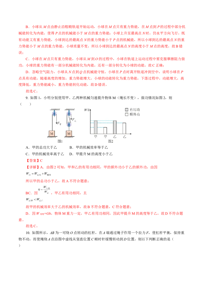 专题08机械能和简单机械（测试）解析版_8、物理总复习_8.中考物理总复习_2024年中考复习资料_二轮复习资料_完2024年中考物理二轮复习课件+讲义+练习（全国通用）