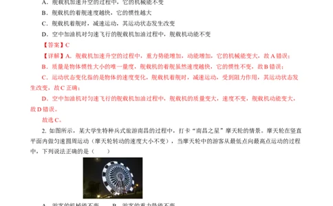 专题08机械能和简单机械（测试）解析版_8、物理总复习_8.中考物理总复习_2024年中考复习资料_二轮复习资料_完2024年中考物理二轮复习课件+讲义+练习（全国通用）