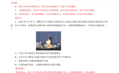 专题08机械能和简单机械（测试）解析版_8、物理总复习_8.中考物理总复习_2024年中考复习资料_二轮复习资料_完2024年中考物理二轮复习课件+讲义+练习（全国通用）