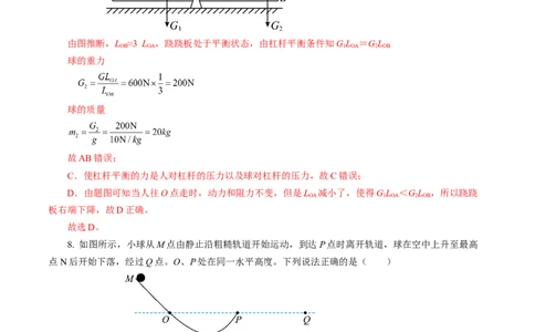 专题08机械能和简单机械（测试）解析版_8、物理总复习_8.中考物理总复习_2024年中考复习资料_二轮复习资料_完2024年中考物理二轮复习课件+讲义+练习（全国通用）