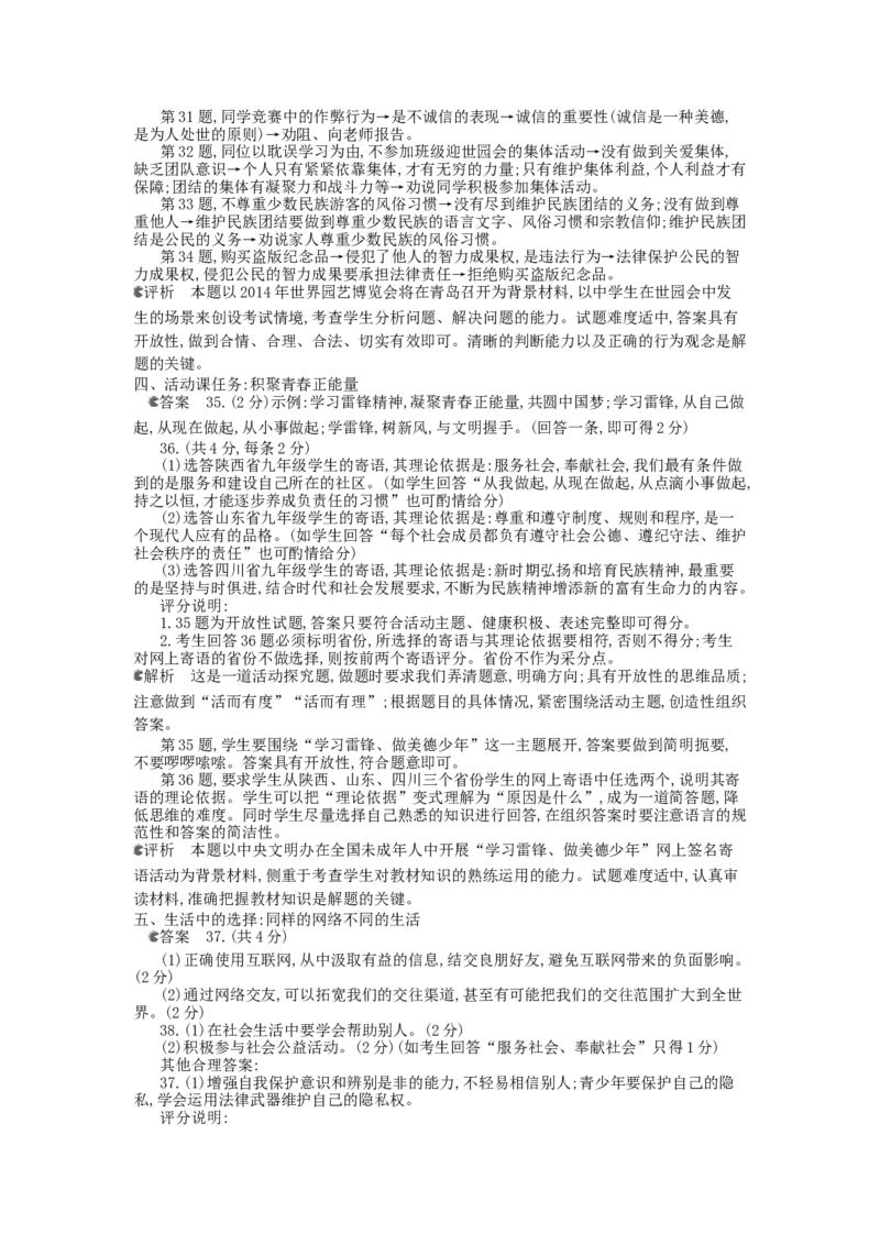 2013山东青岛道德与法治试卷+答案+解析(word整理版)_山东历年中考真题_山东省历年中考真题2013~2024_初中道法历年真题（2013-2024）