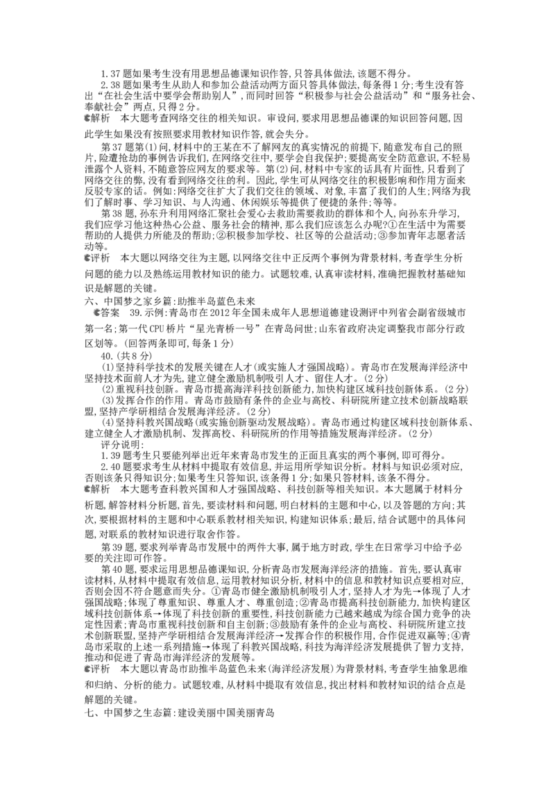2013山东青岛道德与法治试卷+答案+解析(word整理版)_山东历年中考真题_山东省历年中考真题2013~2024_初中道法历年真题（2013-2024）