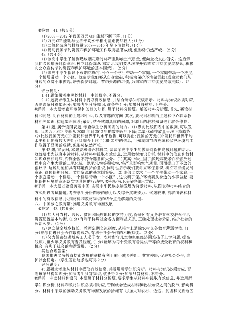 2013山东青岛道德与法治试卷+答案+解析(word整理版)_山东历年中考真题_山东省历年中考真题2013~2024_初中道法历年真题（2013-2024）