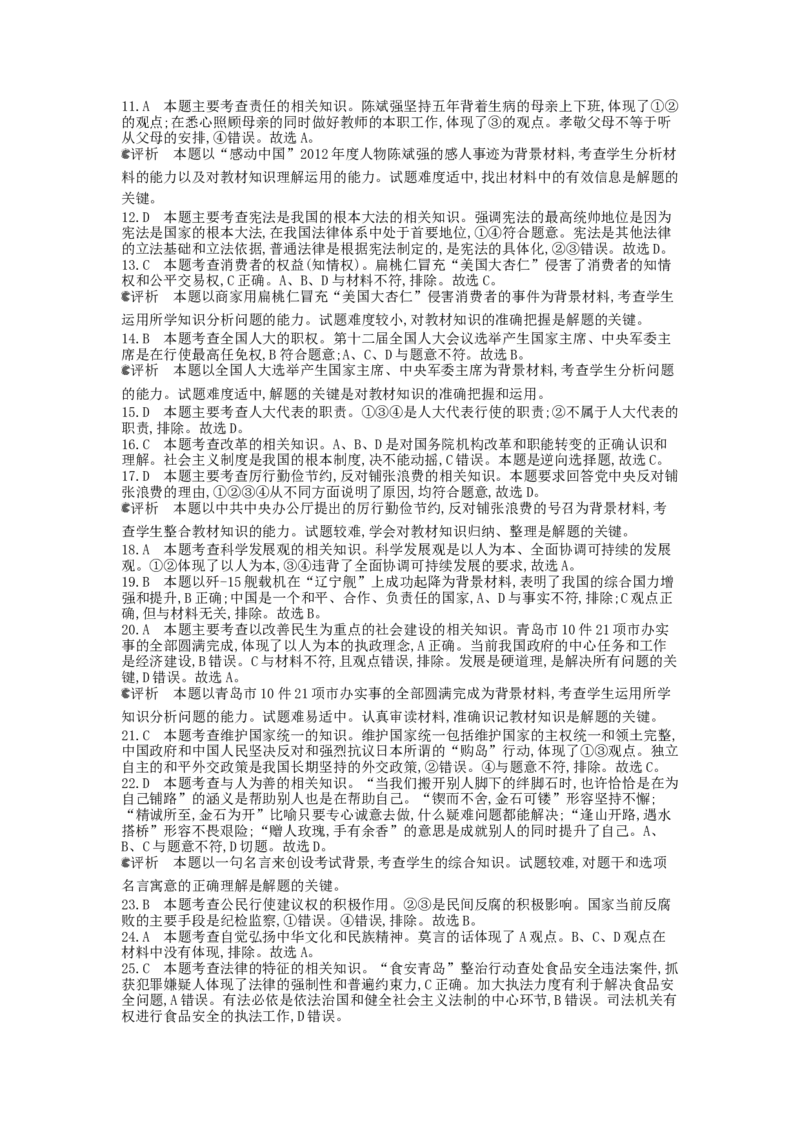 2013山东青岛道德与法治试卷+答案+解析(word整理版)_山东历年中考真题_山东省历年中考真题2013~2024_初中道法历年真题（2013-2024）