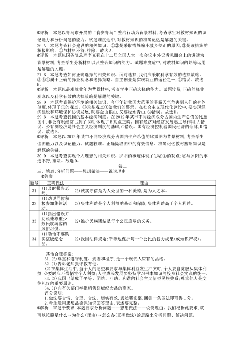 2013山东青岛道德与法治试卷+答案+解析(word整理版)_山东历年中考真题_山东省历年中考真题2013~2024_初中道法历年真题（2013-2024）