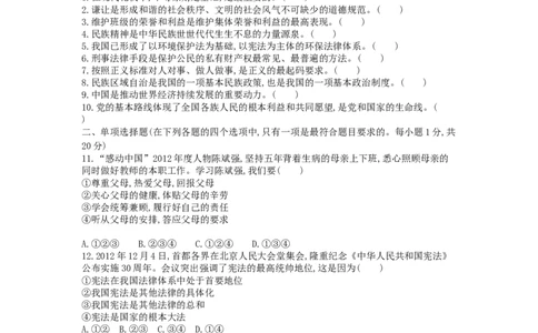 2013山东青岛道德与法治试卷+答案+解析(word整理版)_山东历年中考真题_山东省历年中考真题2013~2024_初中道法历年真题（2013-2024）