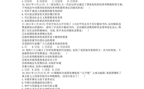 2013山东青岛道德与法治试卷+答案+解析(word整理版)_山东历年中考真题_山东省历年中考真题2013~2024_初中道法历年真题（2013-2024）
