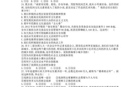 2013山东青岛道德与法治试卷+答案+解析(word整理版)_山东历年中考真题_山东省历年中考真题2013~2024_初中道法历年真题（2013-2024）