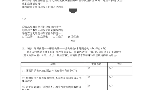 2013山东青岛道德与法治试卷+答案+解析(word整理版)_山东历年中考真题_山东省历年中考真题2013~2024_初中道法历年真题（2013-2024）