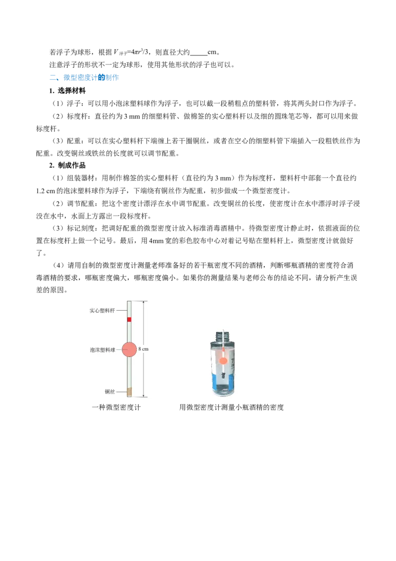 第十章浮力（知识清单）学生版_初物_八年级上下册+九年级全一册物理_八年级物理下册_知识清单（更新中）