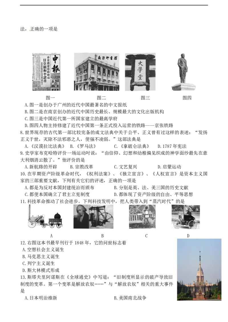 2017山东德州历史试卷+答案(word整理版)_山东历年中考真题_山东省历年中考真题2013~2024_初中历史历年真题（2013-2024）