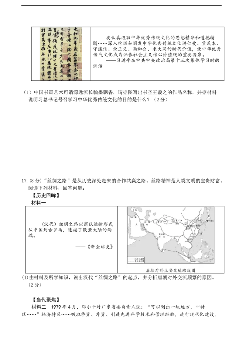 2017山东德州历史试卷+答案(word整理版)_山东历年中考真题_山东省历年中考真题2013~2024_初中历史历年真题（2013-2024）