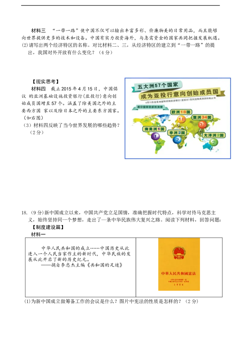 2017山东德州历史试卷+答案(word整理版)_山东历年中考真题_山东省历年中考真题2013~2024_初中历史历年真题（2013-2024）