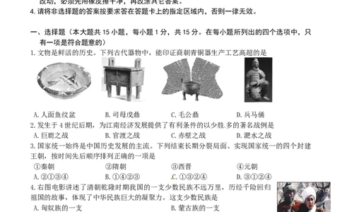 2017山东德州历史试卷+答案(word整理版)_山东历年中考真题_山东省历年中考真题2013~2024_初中历史历年真题（2013-2024）