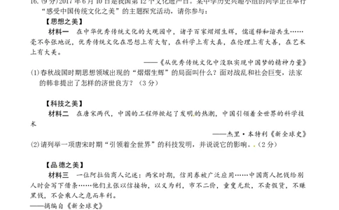 2017山东德州历史试卷+答案(word整理版)_山东历年中考真题_山东省历年中考真题2013~2024_初中历史历年真题（2013-2024）
