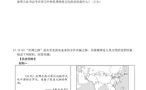 2017山东德州历史试卷+答案(word整理版)_山东历年中考真题_山东省历年中考真题2013~2024_初中历史历年真题（2013-2024）