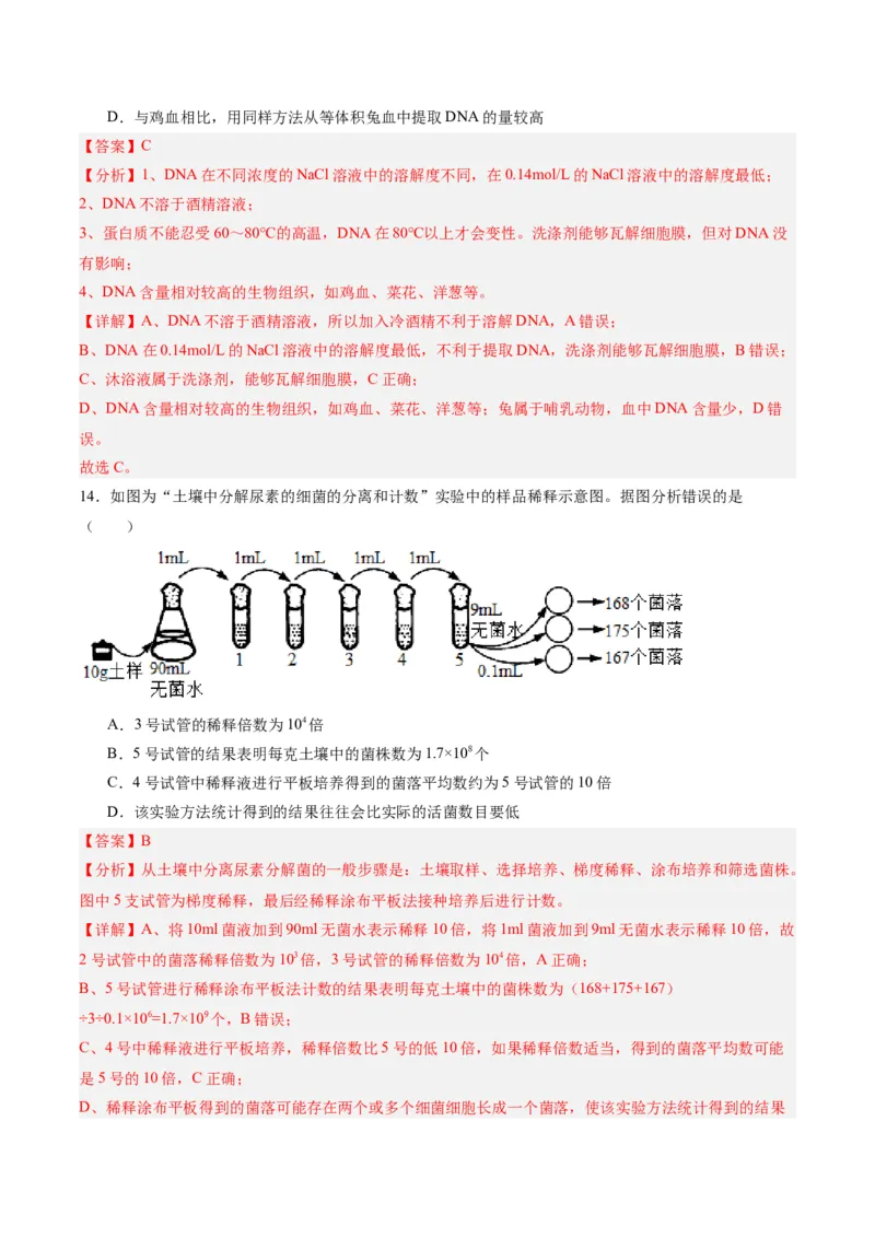 黄金卷07（解析版）-赢在高考&middot;黄金8卷备战2024年高考生物模拟卷（辽宁专用）_2024年新高考资料_4.2024高考模拟预测试卷