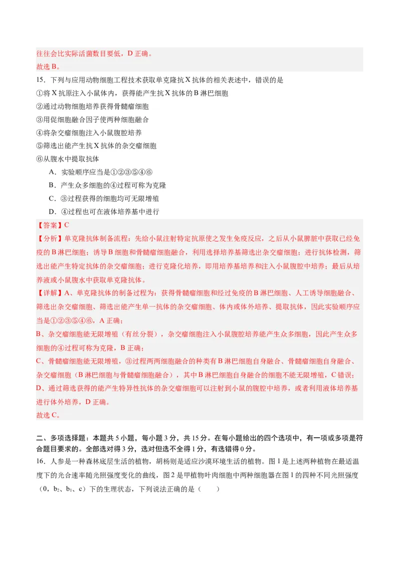 黄金卷07（解析版）-赢在高考&middot;黄金8卷备战2024年高考生物模拟卷（辽宁专用）_2024年新高考资料_4.2024高考模拟预测试卷