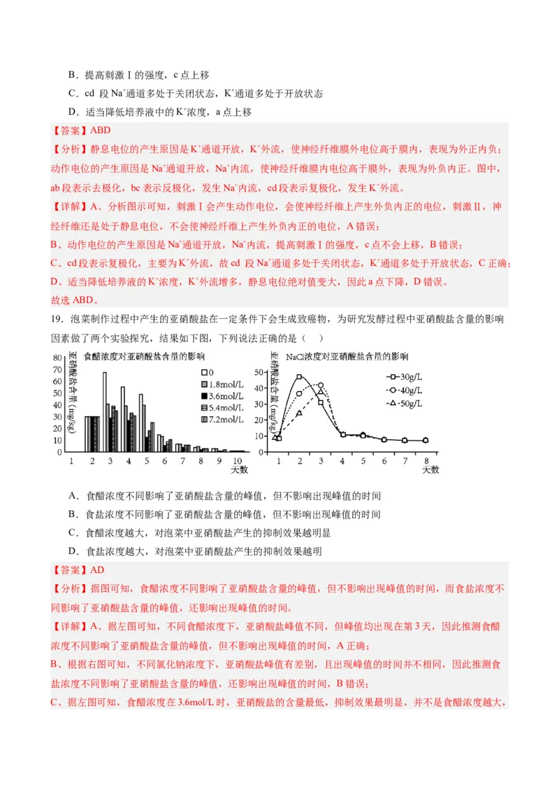 黄金卷07（解析版）-赢在高考&middot;黄金8卷备战2024年高考生物模拟卷（辽宁专用）_2024年新高考资料_4.2024高考模拟预测试卷