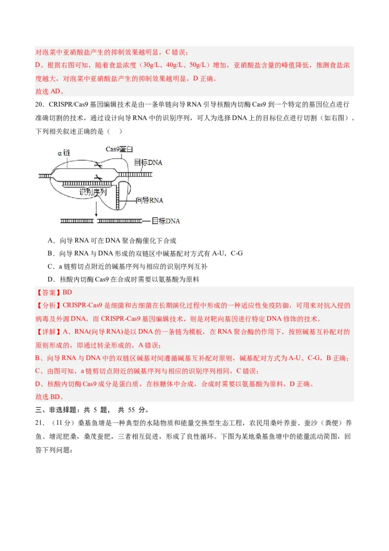 黄金卷07（解析版）-赢在高考&middot;黄金8卷备战2024年高考生物模拟卷（辽宁专用）_2024年新高考资料_4.2024高考模拟预测试卷