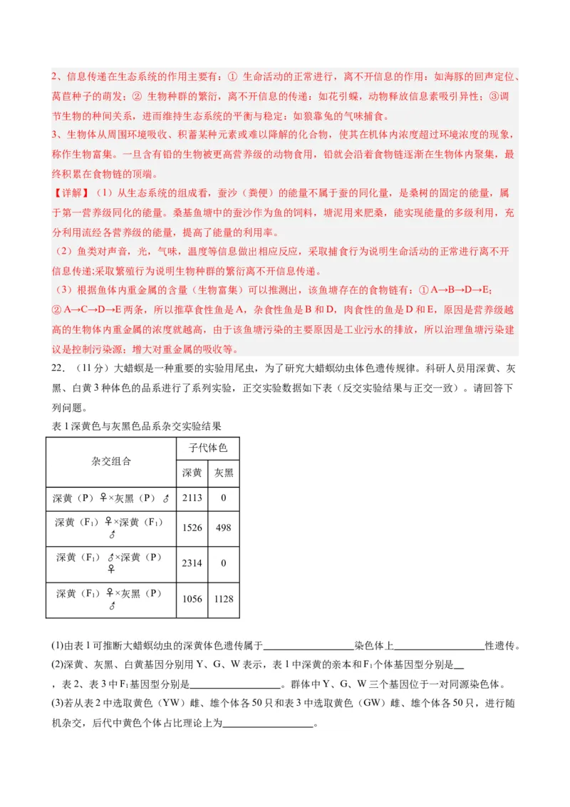 黄金卷07（解析版）-赢在高考&middot;黄金8卷备战2024年高考生物模拟卷（辽宁专用）_2024年新高考资料_4.2024高考模拟预测试卷