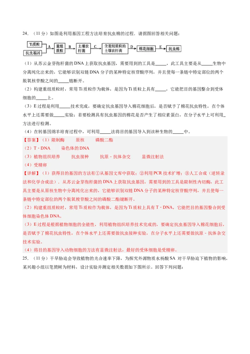 黄金卷07（解析版）-赢在高考&middot;黄金8卷备战2024年高考生物模拟卷（辽宁专用）_2024年新高考资料_4.2024高考模拟预测试卷