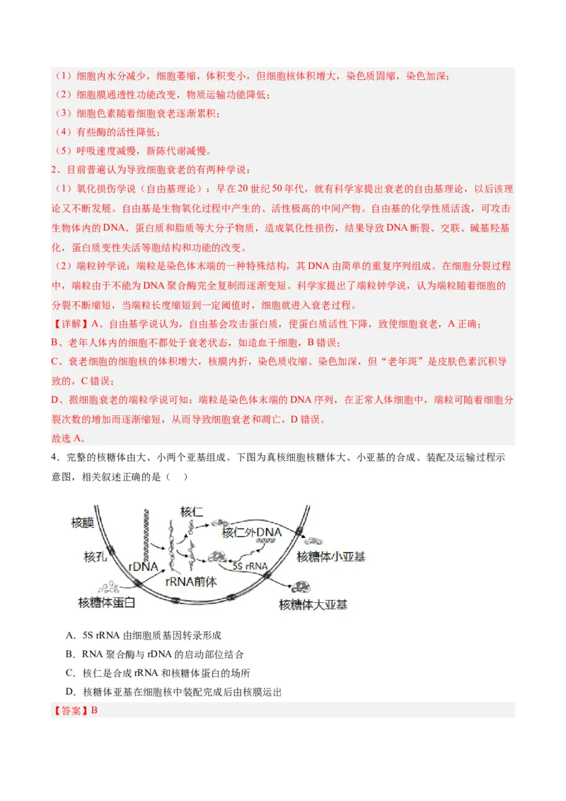 黄金卷07（解析版）-赢在高考&middot;黄金8卷备战2024年高考生物模拟卷（辽宁专用）_2024年新高考资料_4.2024高考模拟预测试卷