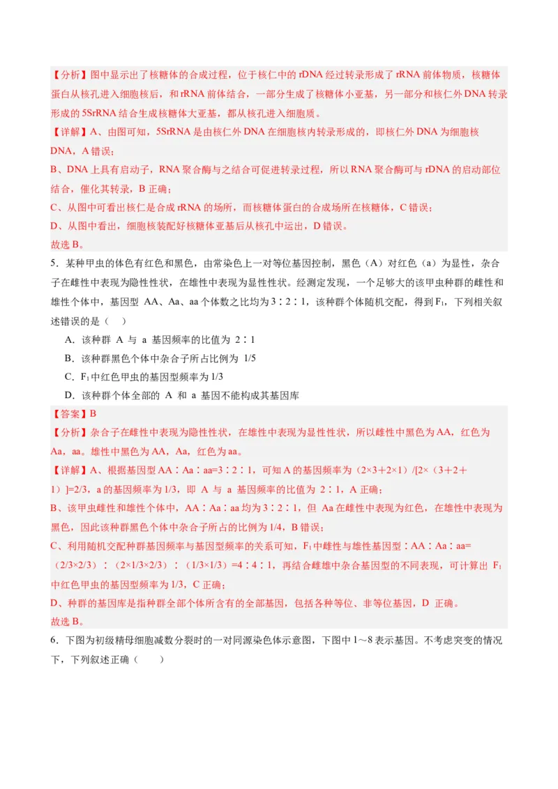 黄金卷07（解析版）-赢在高考&middot;黄金8卷备战2024年高考生物模拟卷（辽宁专用）_2024年新高考资料_4.2024高考模拟预测试卷