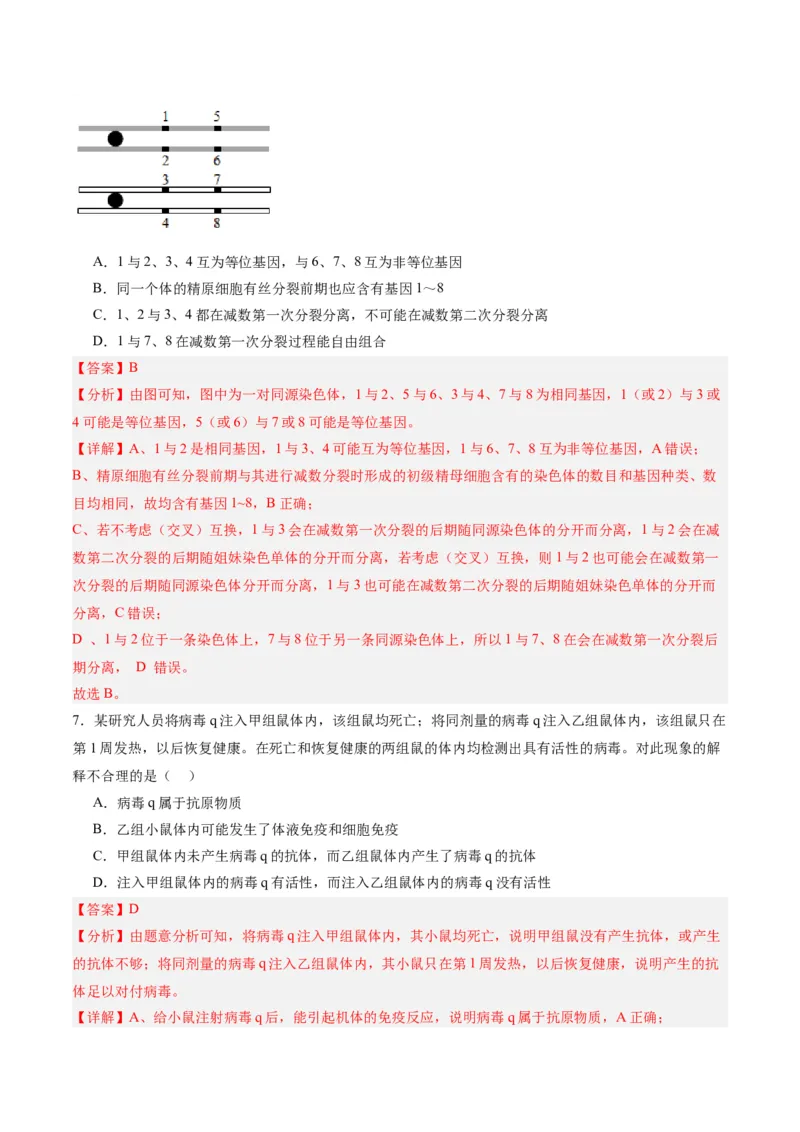 黄金卷07（解析版）-赢在高考&middot;黄金8卷备战2024年高考生物模拟卷（辽宁专用）_2024年新高考资料_4.2024高考模拟预测试卷
