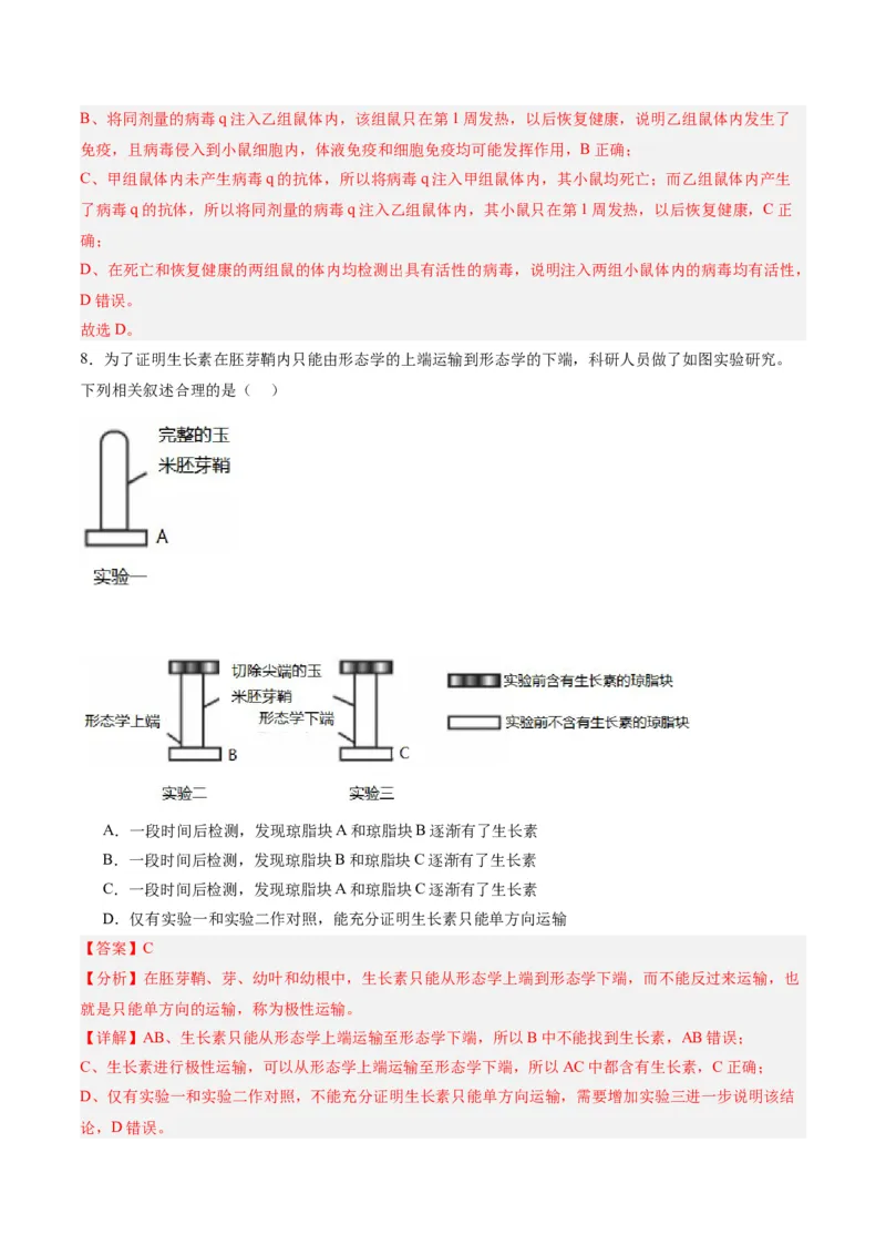 黄金卷07（解析版）-赢在高考&middot;黄金8卷备战2024年高考生物模拟卷（辽宁专用）_2024年新高考资料_4.2024高考模拟预测试卷