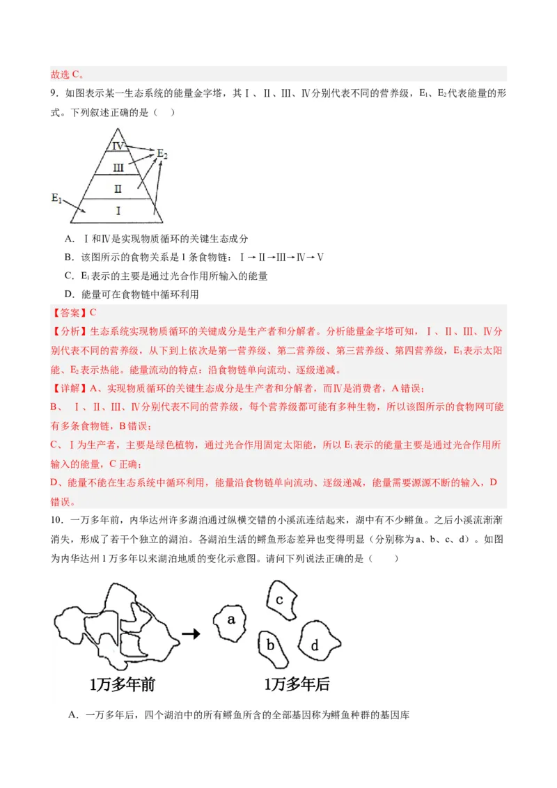 黄金卷07（解析版）-赢在高考&middot;黄金8卷备战2024年高考生物模拟卷（辽宁专用）_2024年新高考资料_4.2024高考模拟预测试卷