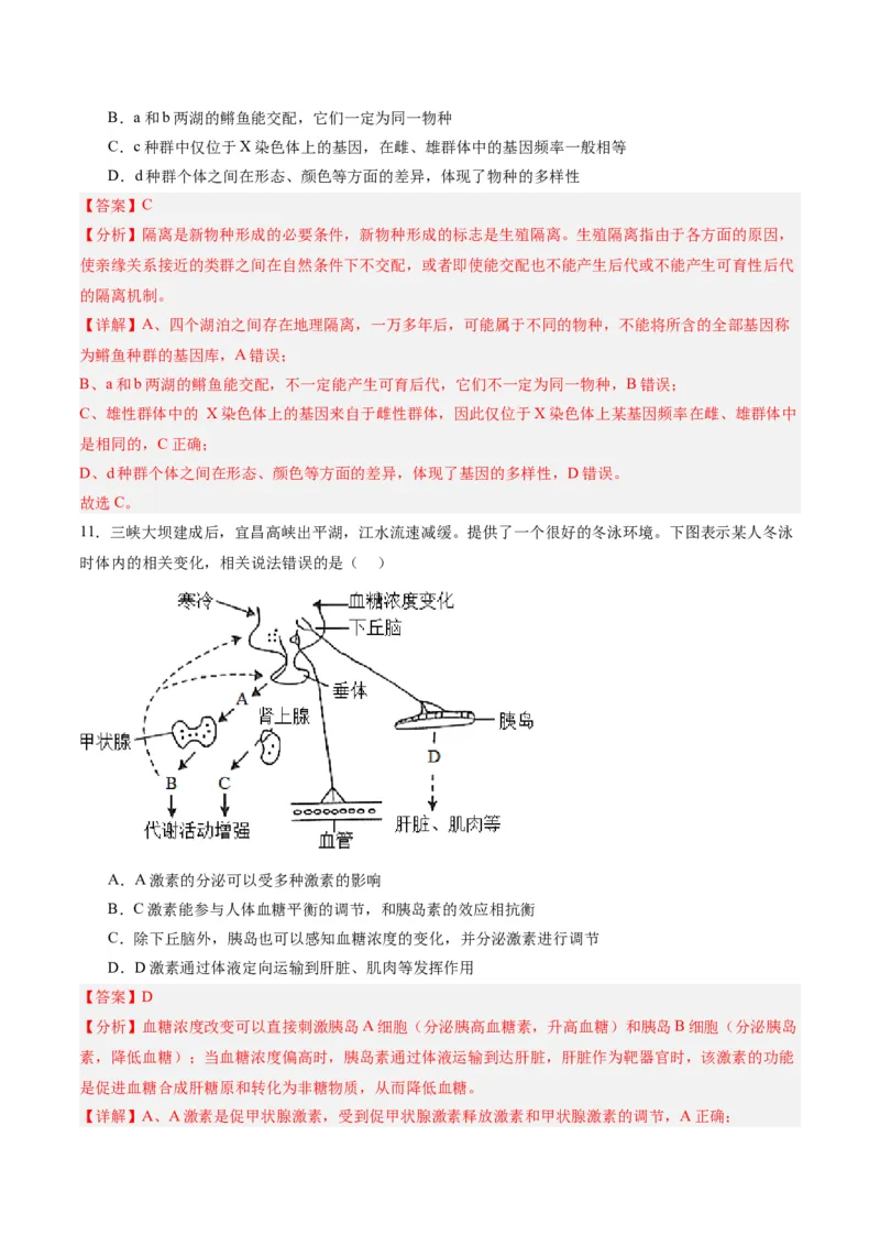 黄金卷07（解析版）-赢在高考&middot;黄金8卷备战2024年高考生物模拟卷（辽宁专用）_2024年新高考资料_4.2024高考模拟预测试卷