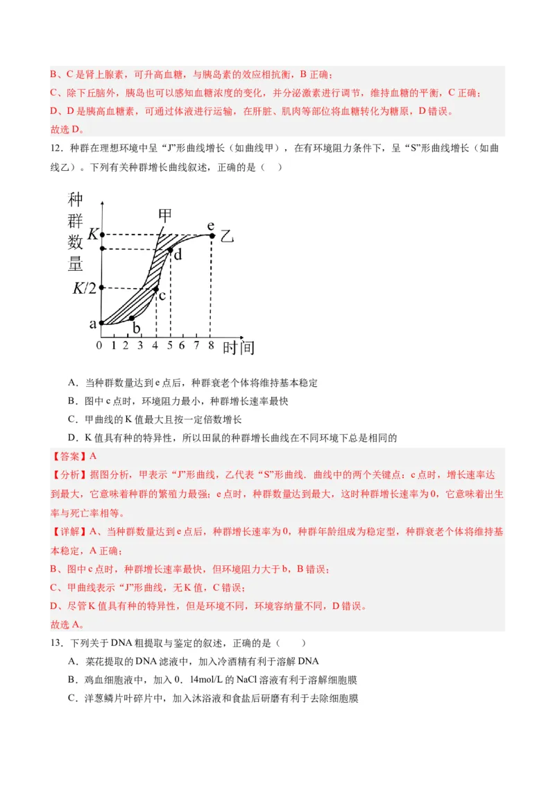 黄金卷07（解析版）-赢在高考&middot;黄金8卷备战2024年高考生物模拟卷（辽宁专用）_2024年新高考资料_4.2024高考模拟预测试卷