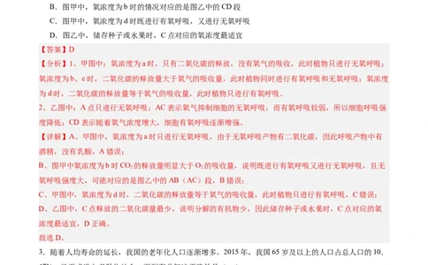 黄金卷07（解析版）-赢在高考&middot;黄金8卷备战2024年高考生物模拟卷（辽宁专用）_2024年新高考资料_4.2024高考模拟预测试卷