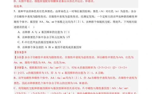黄金卷07（解析版）-赢在高考&middot;黄金8卷备战2024年高考生物模拟卷（辽宁专用）_2024年新高考资料_4.2024高考模拟预测试卷