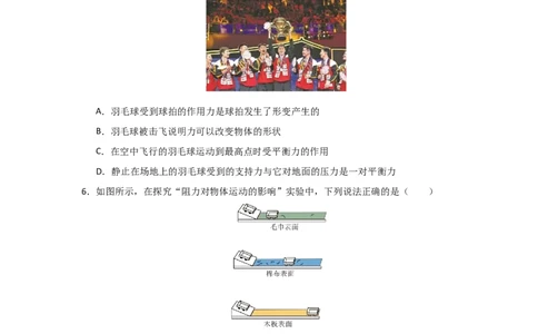 第8章《运动和力》单元测试卷（学生版）_初物_八年级上下册+九年级全一册物理_八年级物理下册_讲义（更新中）-U26