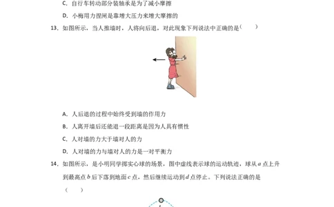 第8章《运动和力》单元测试卷（学生版）_初物_八年级上下册+九年级全一册物理_八年级物理下册_讲义（更新中）-U26