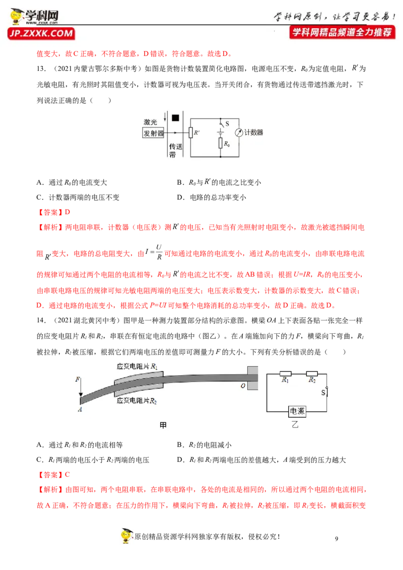 专题17欧姆定律真题强化训练（解析版）_8、物理总复习_8.中考物理总复习_2022年中考复习资料_2022年中考物理一轮复习金讲练267905642