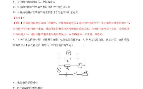 专题17欧姆定律真题强化训练（解析版）_8、物理总复习_8.中考物理总复习_2022年中考复习资料_2022年中考物理一轮复习金讲练267905642