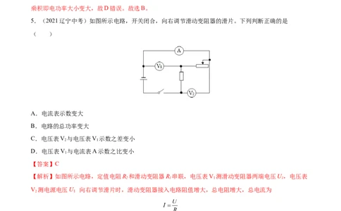 专题17欧姆定律真题强化训练（解析版）_8、物理总复习_8.中考物理总复习_2022年中考复习资料_2022年中考物理一轮复习金讲练267905642