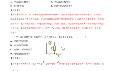 专题17欧姆定律真题强化训练（解析版）_8、物理总复习_8.中考物理总复习_2022年中考复习资料_2022年中考物理一轮复习金讲练267905642