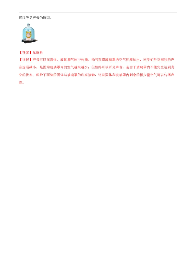 专题2声现象2.1声音的产生与传播（教师版）_8、物理总复习_8.中考物理总复习_2024年中考复习资料_专项复习资料_完三年（2021&mdash;2023）中考真题分项精编（全国通用）