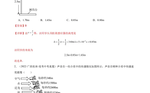 专题2声现象2.1声音的产生与传播（教师版）_8、物理总复习_8.中考物理总复习_2024年中考复习资料_专项复习资料_完三年（2021&mdash;2023）中考真题分项精编（全国通用）