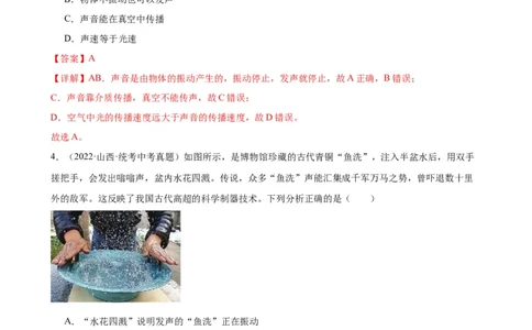 专题2声现象2.1声音的产生与传播（教师版）_8、物理总复习_8.中考物理总复习_2024年中考复习资料_专项复习资料_完三年（2021&mdash;2023）中考真题分项精编（全国通用）