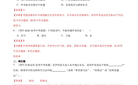 专题2声现象2.1声音的产生与传播（教师版）_8、物理总复习_8.中考物理总复习_2024年中考复习资料_专项复习资料_完三年（2021&mdash;2023）中考真题分项精编（全国通用）