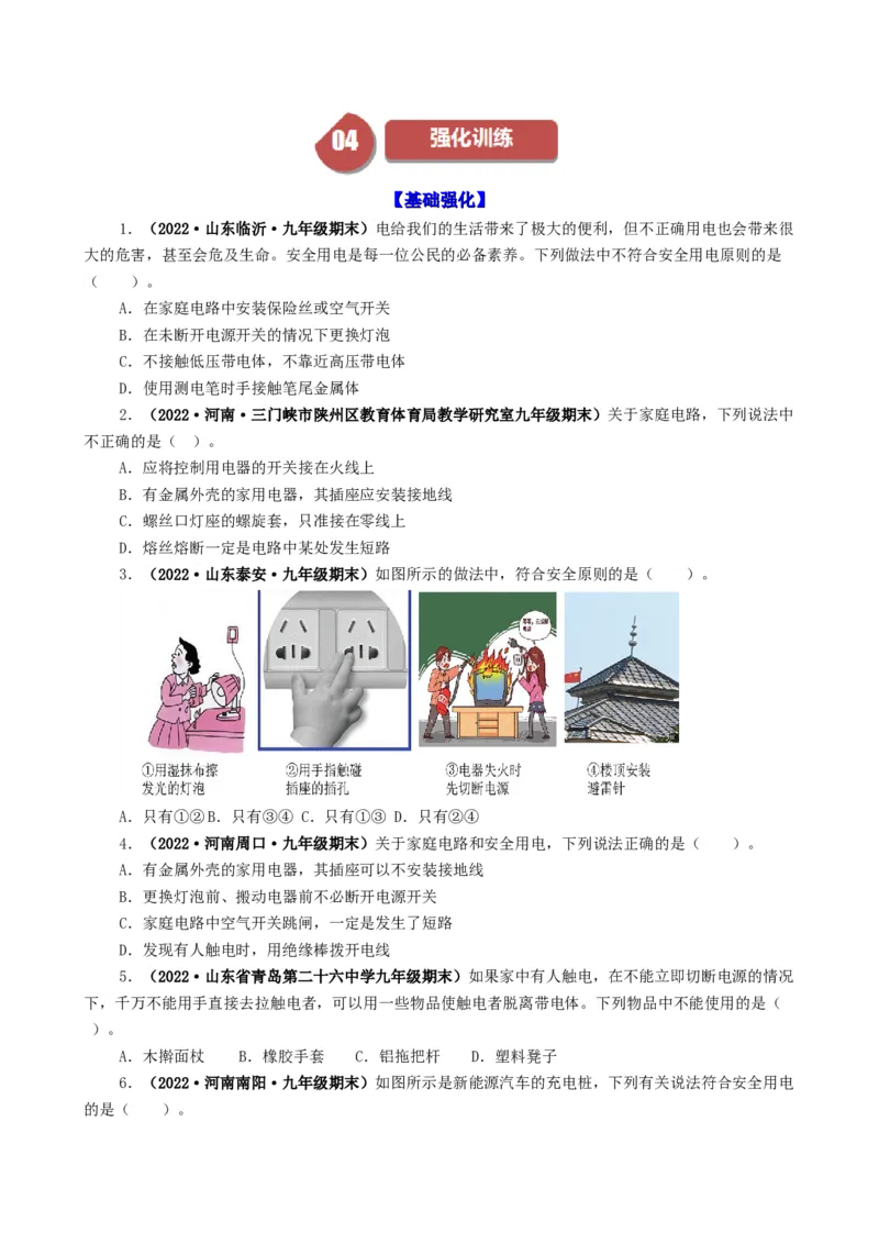 课时19.3安全用电（学生版）_初物_八年级上下册+九年级全一册物理_九年级物理全一册_讲义_2024版