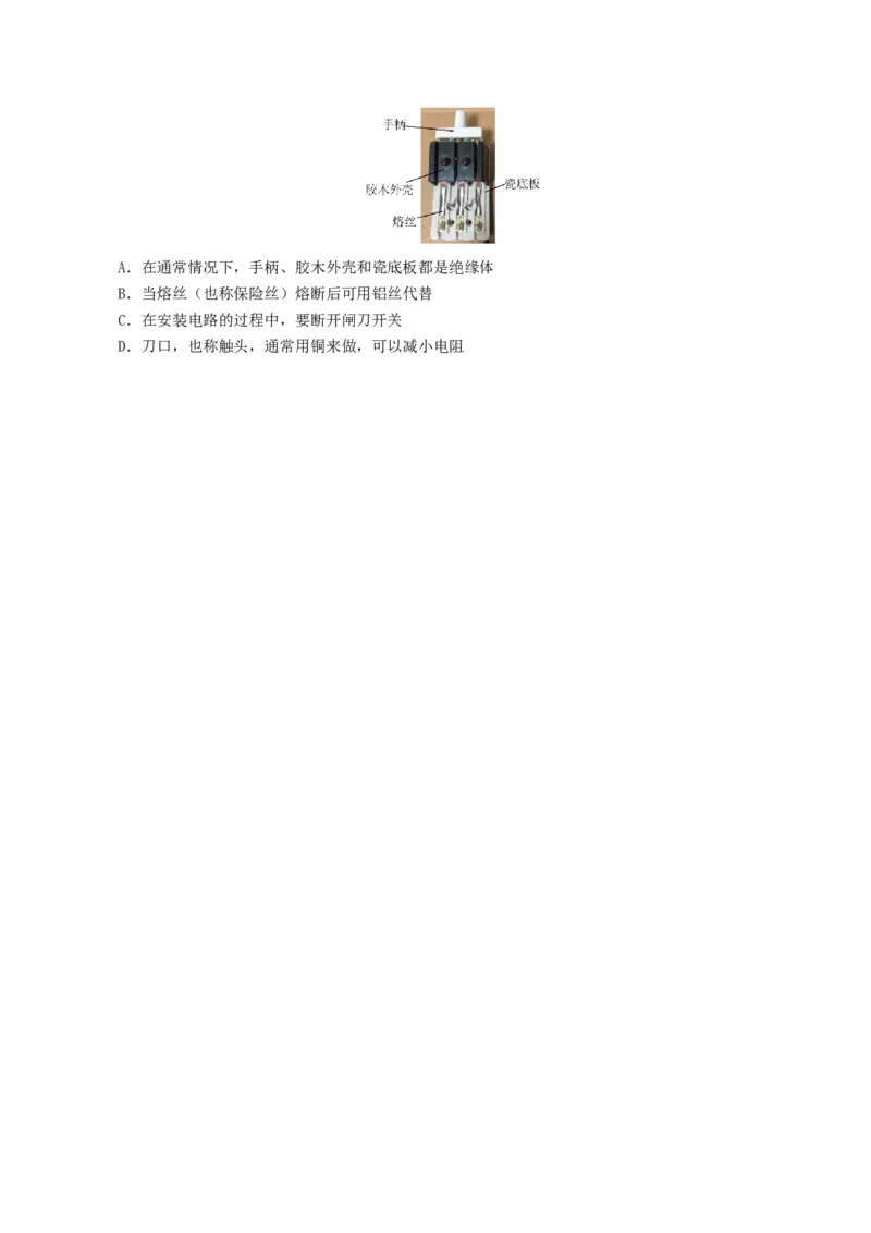 课时19.3安全用电（学生版）_初物_八年级上下册+九年级全一册物理_九年级物理全一册_讲义_2024版